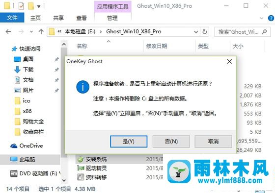 雨林木风win10安装包安装教程|雨林木风win10如何安装