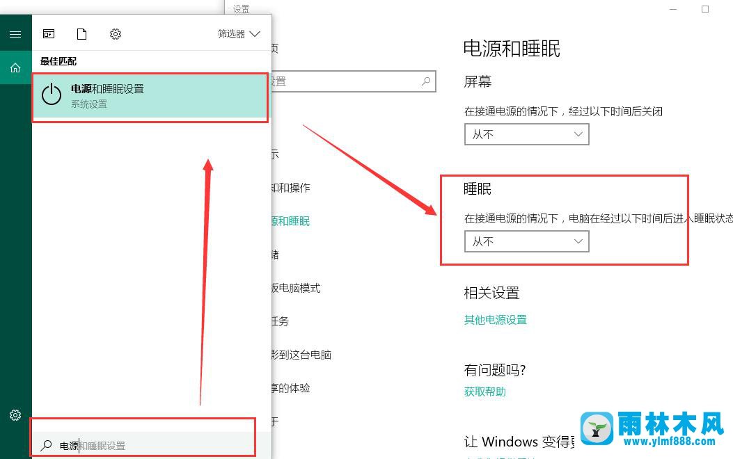 雨林木风win10的远程桌面无法连接的解决方法