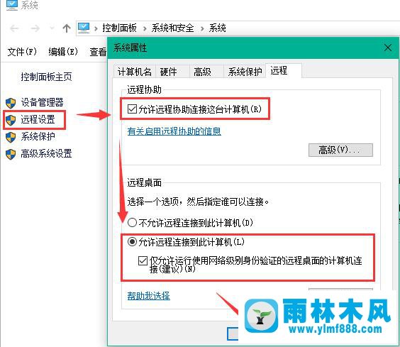 雨林木风win10的远程桌面无法连接的解决方法