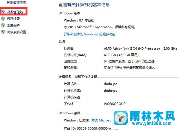 雨林木风Win7打不开网络适配器的解决方法