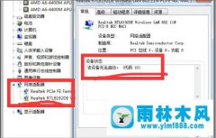 雨林木风Win7打不开网络适配器的解决方法