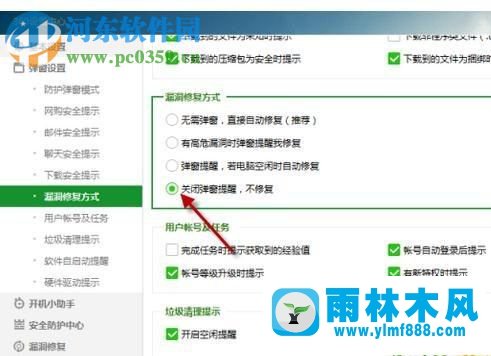 xp系统怎么关闭高危漏洞提示的方法