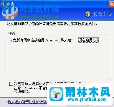 雨林木风XP怎么打开防火墙设置的方法