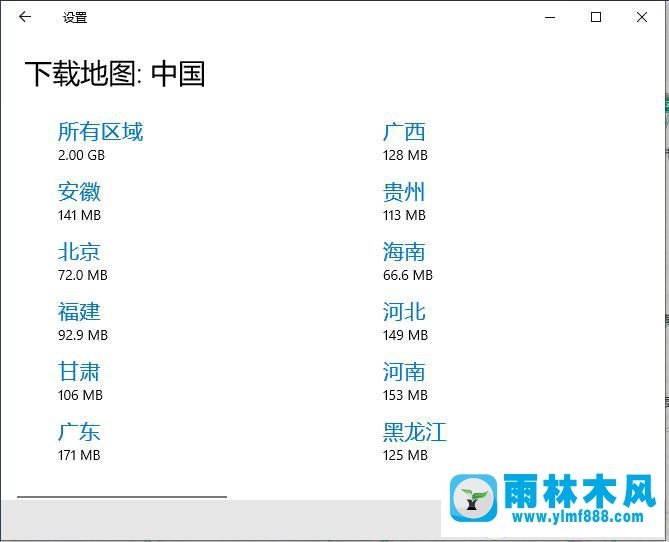 雨林木风Win10下载离线地图的方法教程