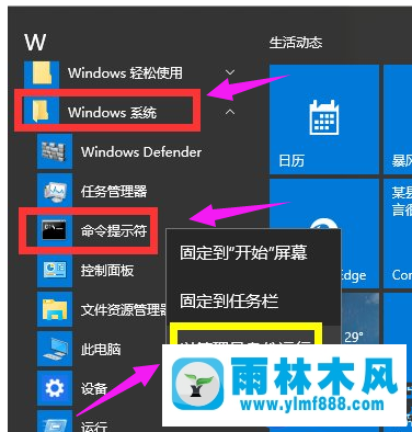 Win10系统在用CMD的时候提示“请求的操作需要提升”的处理教程