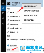 Win10系统在用CMD的时候提示“请求的操作需要提升”的处理教程