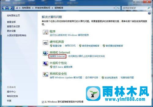 Win7系统如何诊断和修复网络出现问题？