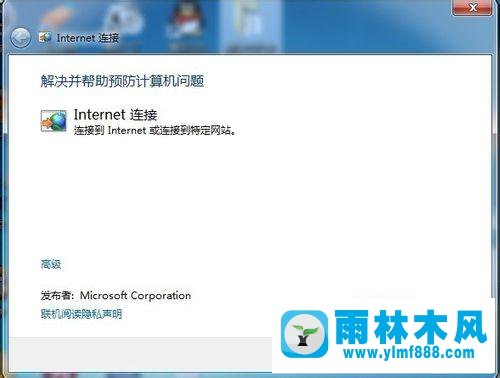 Win7系统如何诊断和修复网络出现问题？