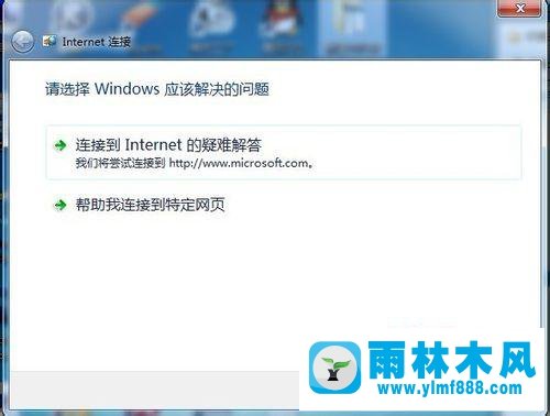 Win7系统如何诊断和修复网络出现问题？