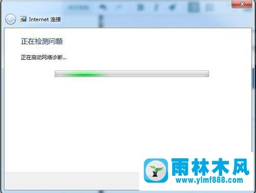 Win7系统如何诊断和修复网络出现问题？