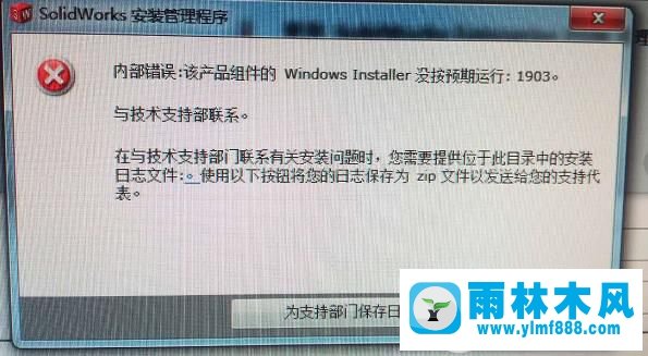 Win7系统安装Solidworks报错1903、1603该如何解决