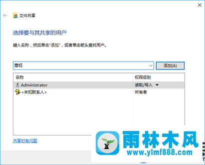 雨林木风win7如何共享文件夹的教程