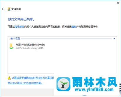 雨林木风win7如何共享文件夹的教程