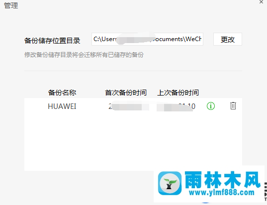 win10系统下如何恢复和备份微信的聊天记录