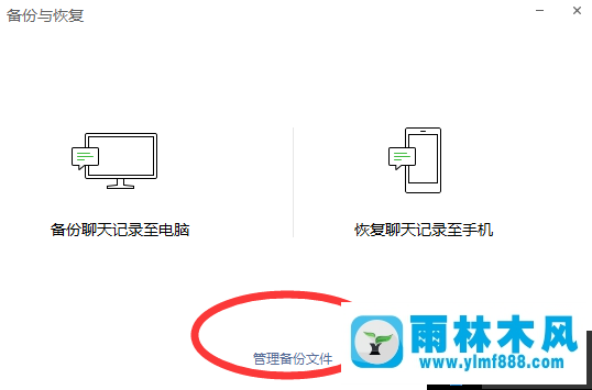 win10系统下如何恢复和备份微信的聊天记录