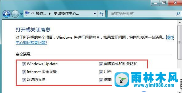 win7系统如何防止病毒木马入侵