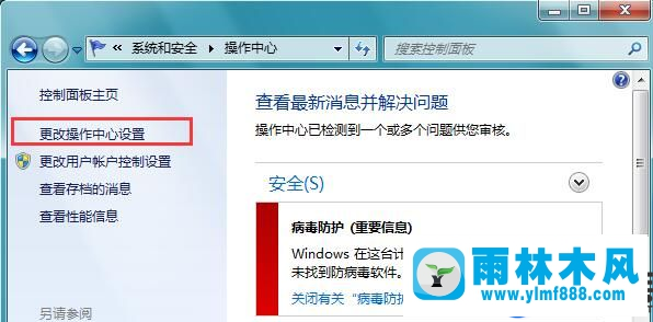 win7系统如何防止病毒木马入侵