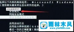 雨林木风win7开机停留在欢迎界面如何解决