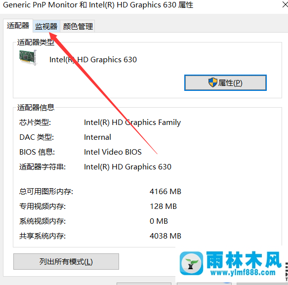 win10怎么调整屏幕刷新率