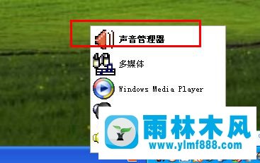 xp系统如何隐藏右下角的音频管理图标