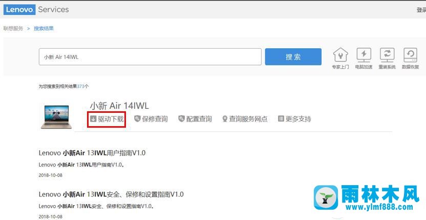 联想小新装win10系统触摸板不能用的解决方法