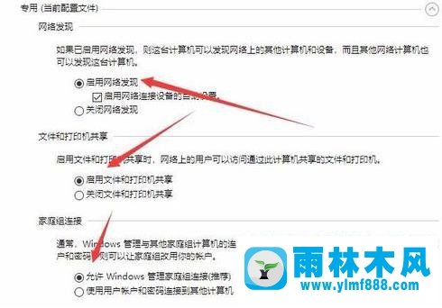 win10系统无法加入家庭组的解决方法