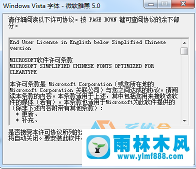XP系统下安装微软雅黑字体的方法