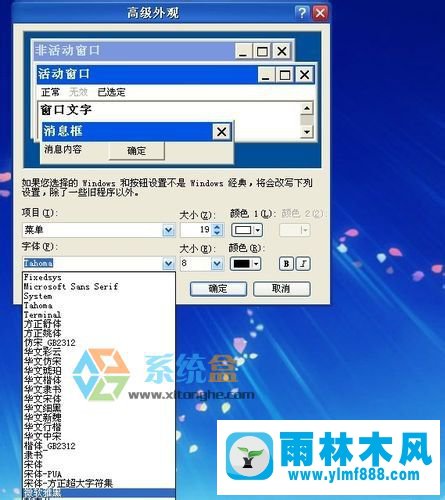 XP系统下安装微软雅黑字体的方法