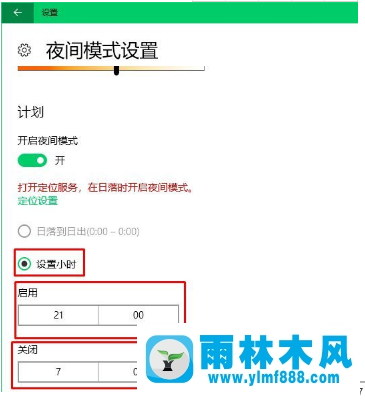 Win10系统的夜灯模式怎么打开