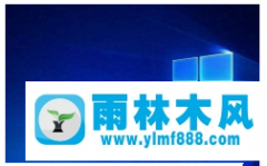 Win10系统如何一键关闭所有程序