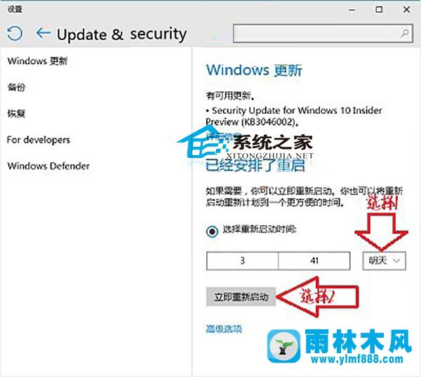 win10更新后怎么设置在指定时间内重启