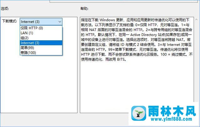 win10传递优化在哪设置