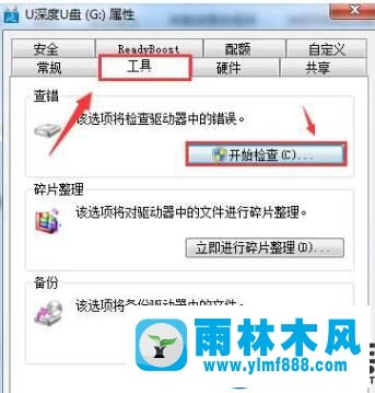 win7系统删除U盘文件失败的处理方式发