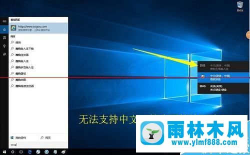 win10的cortana不能输入中文的处理教程