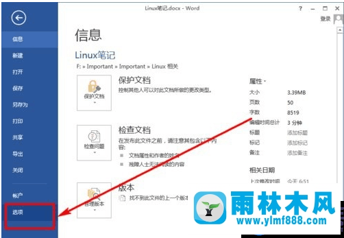 win7关闭word拼写和检查的方法教程