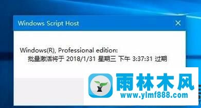 win10系统查看激活剩余时间或是否永久激活的方法