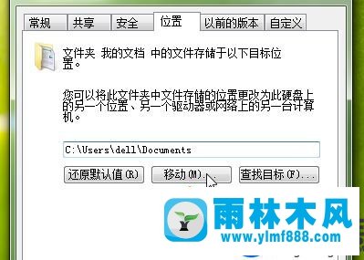 win7系统转移我的文档的教程方法