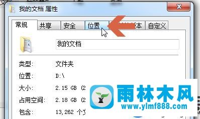 win7系统转移我的文档的教程方法