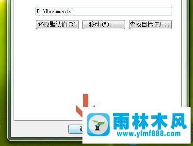 win7系统转移我的文档的教程方法