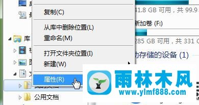 win7系统转移我的文档的教程方法