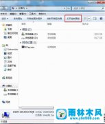 雨林木风Win7系统查看wifi密码的方法