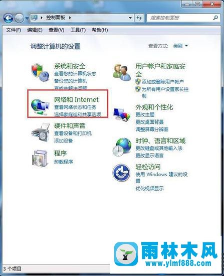 雨林木风Win7系统查看wifi密码的方法