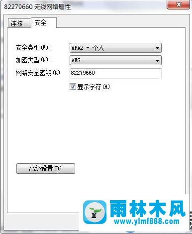 雨林木风Win7系统查看wifi密码的方法