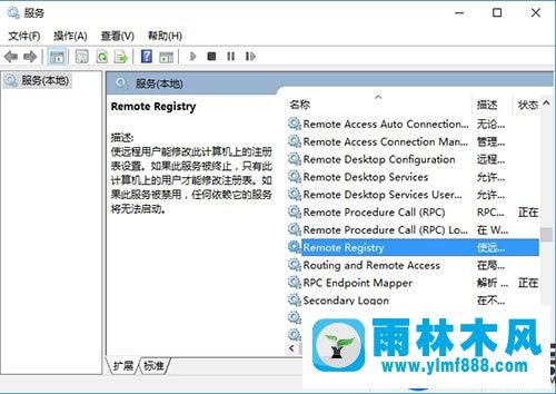 关闭Win10系统的Registry进程的教程