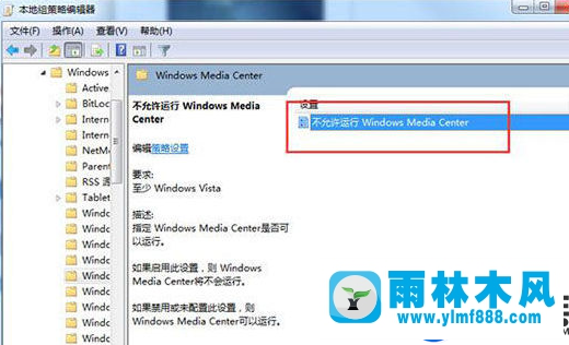 雨林木风win7如何禁用media center的教程