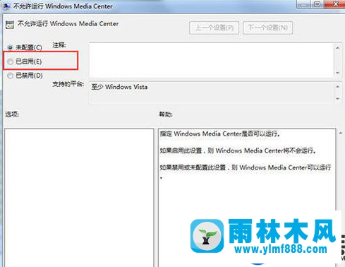 雨林木风win7如何禁用media center的教程