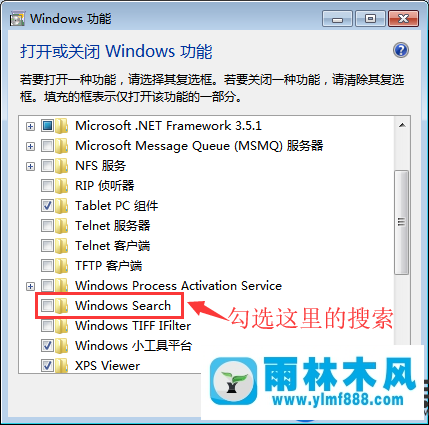 win7系统搜索框不见了的解决方法