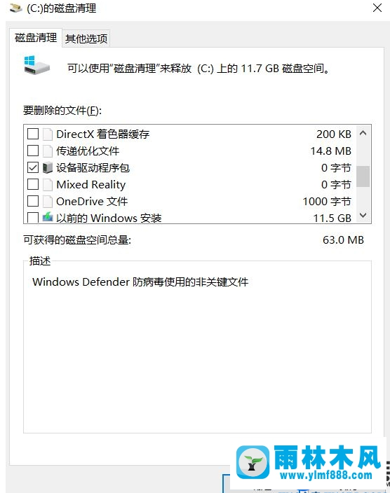 雨林木风win10清理更新文件但是按钮不见了的解决教程