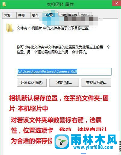 win10照相机保存照片路径修改方法