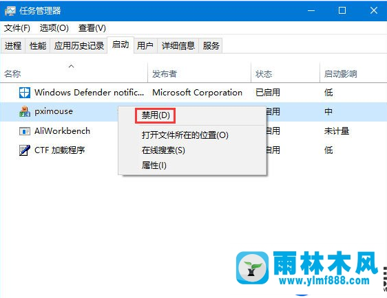 win10的pximouse是什么进程及如何禁用的详细教程